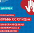 В России проходит неделя борьбы со СПИДом - Кунгурский муниципальный округ