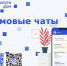 В Прикамье для жителей многоквартирных домов стали доступны общедомовые чаты на платформе мессенджера Max - Газета Новости Кунгурского края