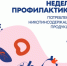 Фотография к материалу: В России проходит Неделя профилактики потребления никотинсодержащей продукции - Газета Искра