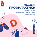 Фотография к материалу: В России проходит Неделя профилактики потребления никотинсодержащей продукции