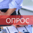 Всероссийский опрос о качестве первичной медицинской помощи - Газета Новости Кунгурского края