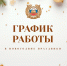 О графике работы РЭО в праздничные дни - Газета Новости Кунгурского края