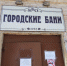 Фотография к материалу: График работы городской бани в новогодние и рождественские праздники - Газета Искра