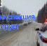 Госавтоинспекция предупреждает водителей о возможном ухудшении погодных условий: усиление ветра, гололедица и снег - Кунгурский муниципальный округ