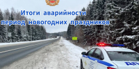 Госавтоинспекция подвела итоги аварийности на дорогах Кунгурского муниципального округа в период новогодних праздников - Газета Новости Кунгурского края