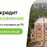 Расширение условий Программы льготного кредитования инвесторов проектов по сохранению объектов культурного наследия - Кунгурский муниципальный округ