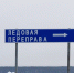 Открытие ледовой переправы - Кунгурский муниципальный округ