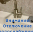 КГМУП "Водоканал" оповещает о плановом отключении водоснабжения - Кунгурский муниципальный округ