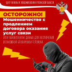 Как распознать мошенников, которые предлагают «продлить договор с оператором»