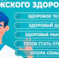 Фотография к материалу: С 16 по 22 февраля в России проходит Неделя мужского здоровья - Газета Искра