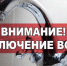  Внимание! Неотложное отключение водоснабжения в Кунгуре - Газета Новости Кунгурского края