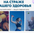 Фотография к материалу: В России проходит Неделя поддержания и укрепления иммунитета - Газета Искра