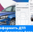 Госавтоинспекция разъясняет как оформить ДТП через «Госуслуги Авто» - Газета Новости Кунгурского края