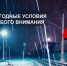 Госавтоинспекция предупреждает об осложнении погодных условий и ограничении видимости на дороге - Газета Новости Кунгурского края