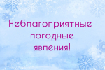 МЧС информирует