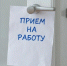 Фотография к материалу: Может ли работодатель отказать в трудоустройстве участнику специальной военной операции? - Газета Искра