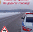 Осторожно! Скользко! - Газета Новости Кунгурского края