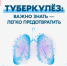 Фотография к материалу: Неделя профилактики инфекционных заболеваний: фокус на туберкулёз - Газета Искра