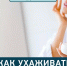 Как правильно ухаживать за кожей лица весной - Газета Новости Кунгурского края