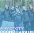 Всероссийская неделя субботников «Мы за чистоту» - Кунгурский муниципальный округ