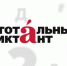 Фотография к материалу: Тотальный диктант-2026 состоится 18 апреля - Газета Искра