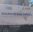 В Кунгурской больнице появился передвижной маммограф - Кунгурский муниципальный округ