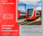 Фотография к материалу: Изменяется расписание пригородных поездов на зимний период в Пермском крае